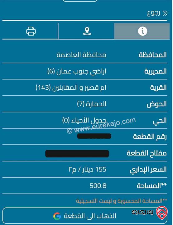 أرض مساحة 500 متر للبيع في عمان - المقابلين حوض الحمارة 
