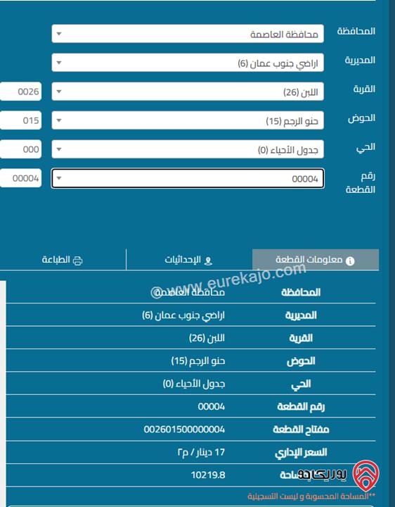 قطعة ارض مساحة 10 دونم و 200م للبيع في عمان - اللبن من المالك مباشرة