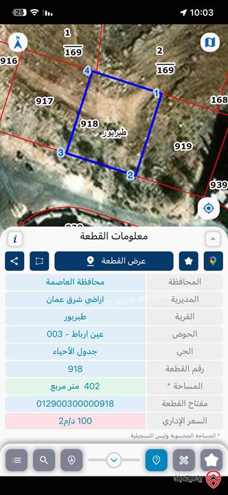 ارض مساحة 402م للبيع في عمان - طبربور حي القناديل