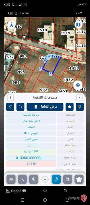 أرض مساحة 501م للبيع في عمان - البيضاء
