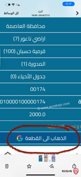 ارض مساحة 3 دونم للبيع في عمان - حسبان سكن (أ) مفروزة على شارعين