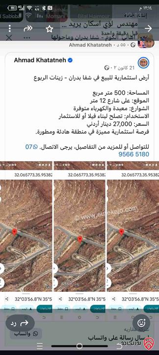 فرصة استثمارية رائعة أرض مساحة 500م للبيع في عمان - شفا بدران - زينات الربوع