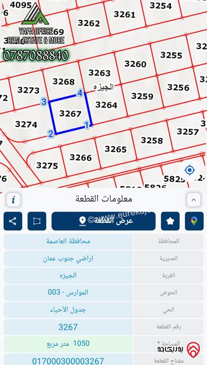 أرض مميزة مساحة 1 دونم و 50م للبيع في عمان – الجيزة 