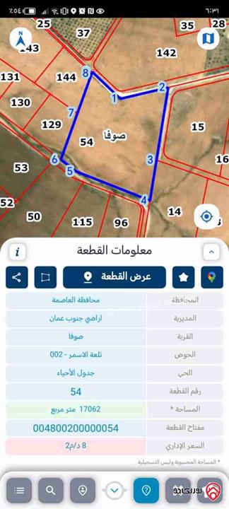 قطعة أرض مساحة 17 دونم للبيع من أراضي جنوب عمان - صوفا