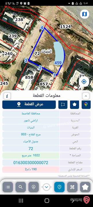 ارض مساحة 1 دونم و 42م للبيع في عمان- البنيات