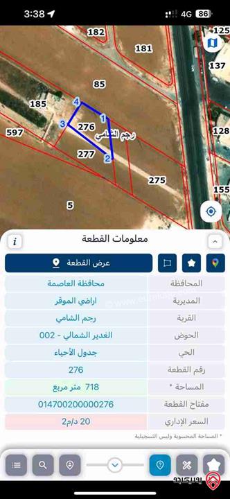 قطعة أرض مميزة مساحة 718م للبيع في عمان - رجم الشامي