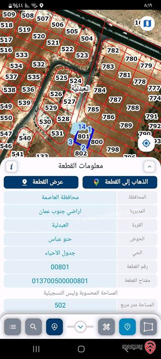 أرض سكنية مساحة 503م للبيع في عمان - منطقة العبدلية 