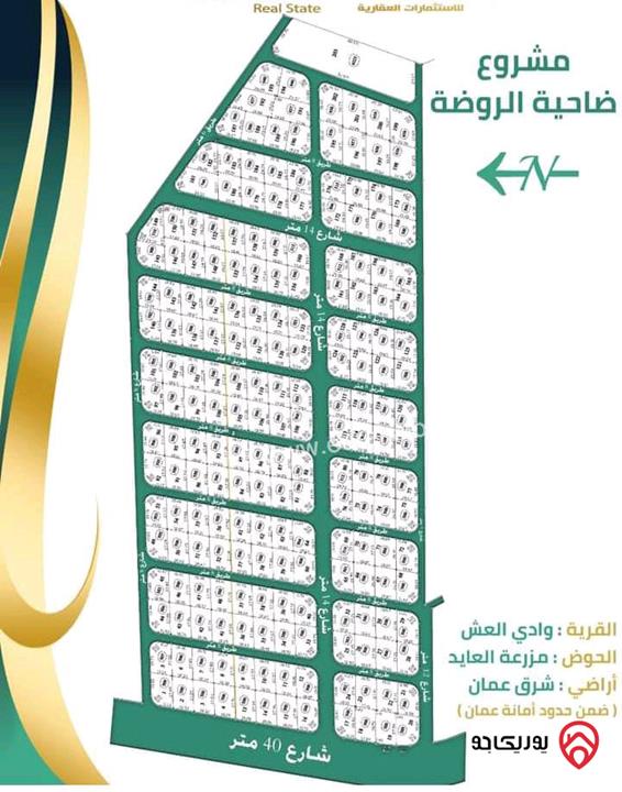 ارض مساحة 500م للبيع في الزرقاء - جريبا