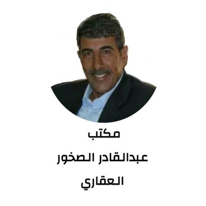 مكتب عبد القادر الصخور العقاري