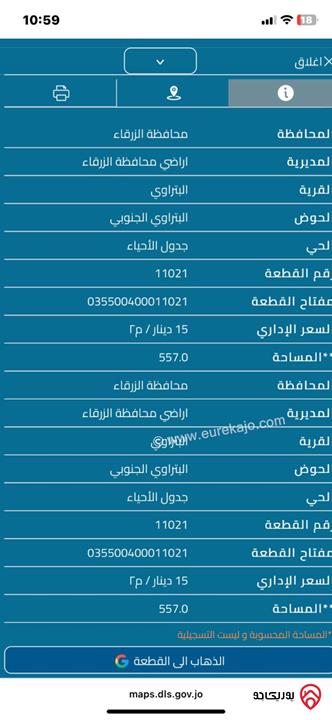 قطعة ارض مساحة 557م للبيع في الزرقاء - البتراوي