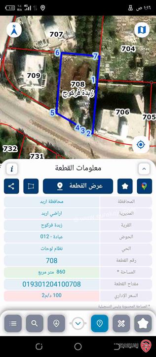 قطعة ارض مساحة 830م للبيع في اربد - زبدة فركوح بجانب اسواق الفرح