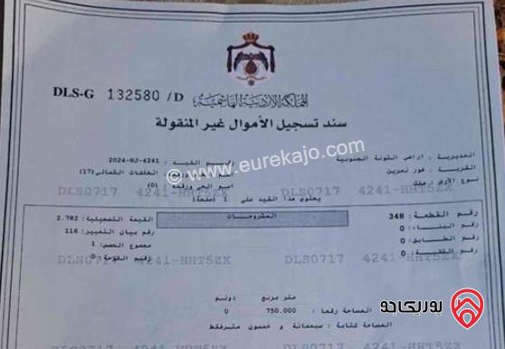 ارض مساحة 750م للبيع في الشونة الجنوبية