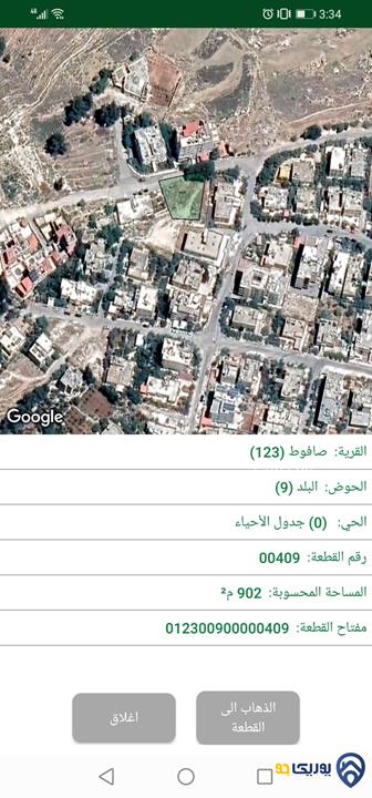 قطعة أرض مساحة 902م للبيع في الكمالية أراضي صافوط 