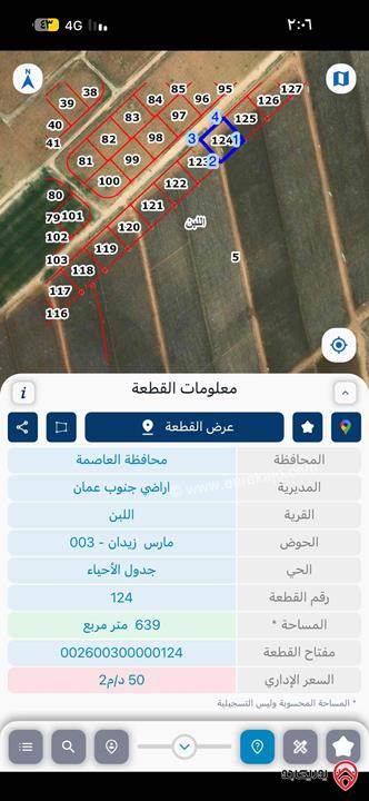 ارض مساحة 640م للبيع في عمان - اللبن على شارع عمان التنموي