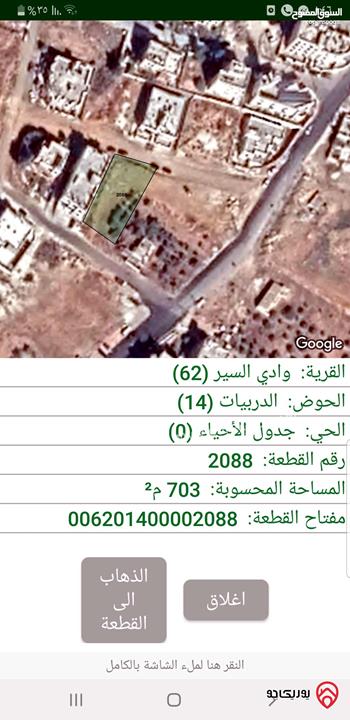 قطعة أرض مميزة مساحة 703م للبيع في عمان - البيادر