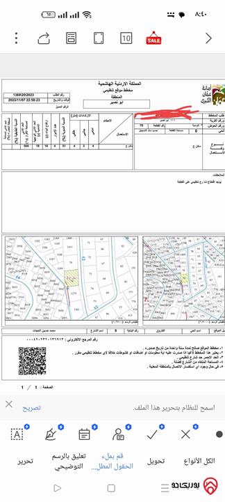 أرض مساحة 1051م للبيع في عمان - أبو نصير