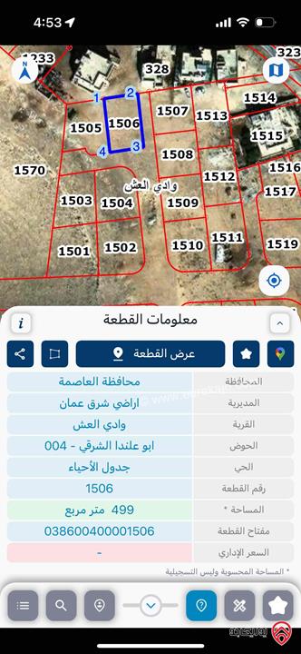 قطعة ارض مساحة 500م للبيع في عمان - حي ابو علندا الشرقية بجانب البيضاء 
