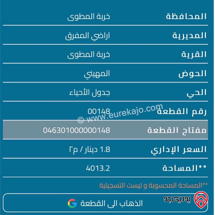 قطعة ارض مميزة مساحة 4 دونم و 13م للبيع بأجمل أراضي المفرق 