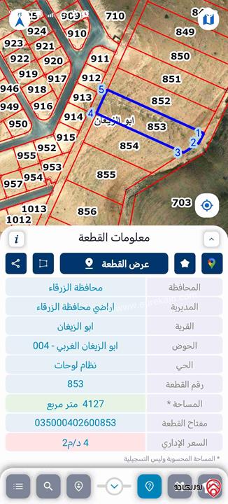 أرض مساحة 4 دونم و 127م للبيع في الزرقاء - شومر