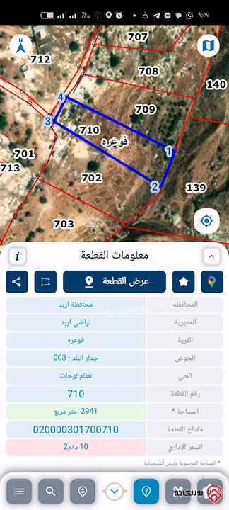 أرض 3 دونم بسعر دونم واحد/ للبيع في اربد، فوعره