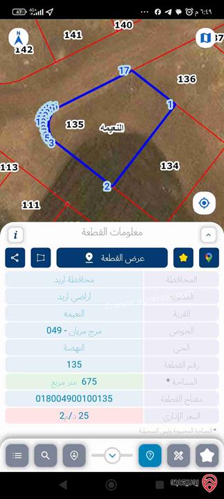 قطعة ارض مساحة 675م للبيع في اربد - النعيمة