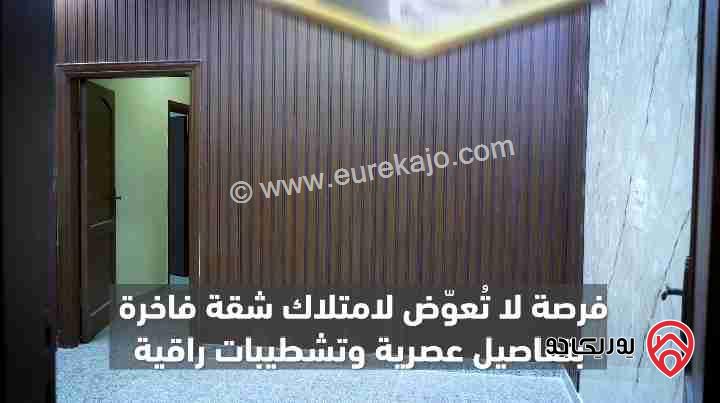 شقة طابق ثالث مساحة 137م للبيع في اربد - الرمثا