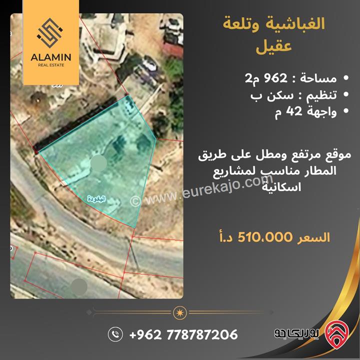 ارض مساحة 962م للبيع في عمان - طريق المطار