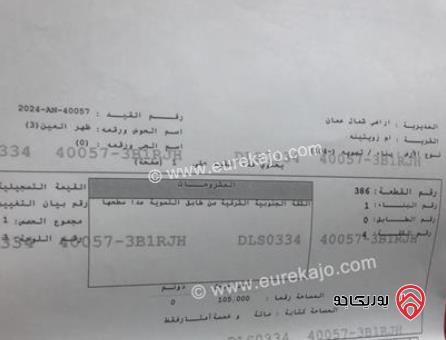 شقة مساحة 105م تسوية للبيع في عمان - الجبيهة 
