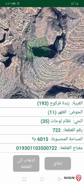 للاستثمار بسعر مغري أرض مساحة 6015م للبيع في اربد - زبدة فركوح