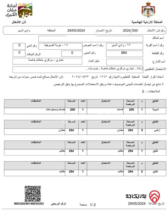 فندق مساحة البناء الاجمالية 1850م مكون من 30 غرفة على ارض 359م للبيع في عمان - الصويفية