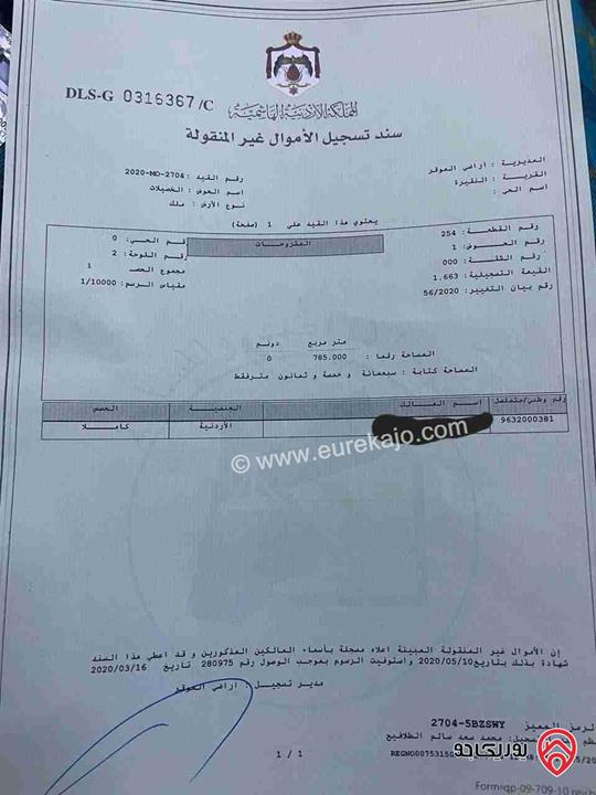 ارض مستقلة مساحة 785م مربع للبيع في عمان - سحاب من المالك مباشرة