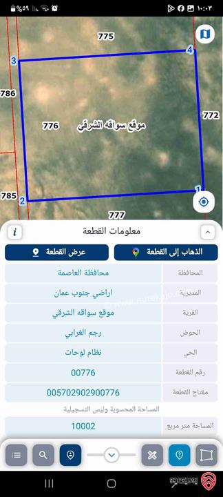 ارض للبيع من أراضي جنوب عمان سواقه الشرقي مساحة عشر دونمات قوشان مستقل بالقرب مصنع المناصير ارض زي الكف 