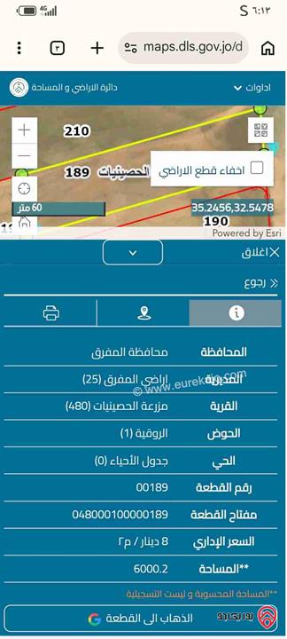 أرض مساحة 6 دونم للبيع في المفرق طريق عمان الشام حدود جابر