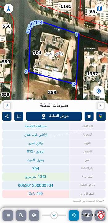 ارض مساحة 1 دونم و 317م على شارعين عليها بناية طابقين و تسوية للبيع في عمان - الرونق