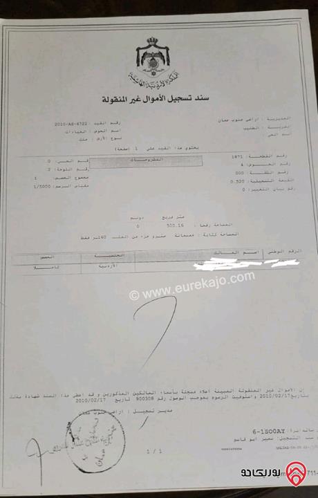 أرض مساحة 500م للبيع في عمان - الطنيب
