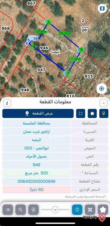 قطعتين أرض مساحة كل قطعة 500م للبيع في عمان - بدر الجديدة