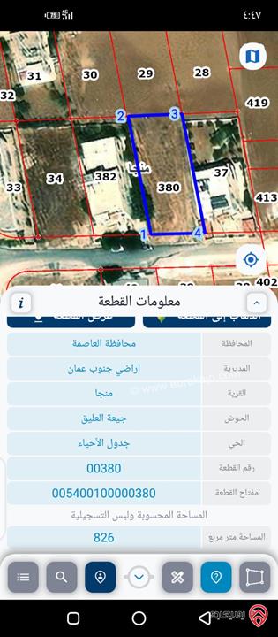 قطعة أرض مساحة 826م للبيع في أراضي جنوب عمان - منجا سكن ب جميع الخدمات بناء حديث 