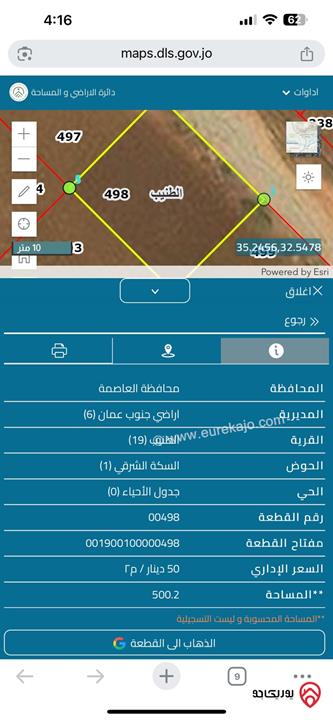 قطعة ارض مميزة مساحة 500م للبيع في عمان - الطنيب طريق المطار