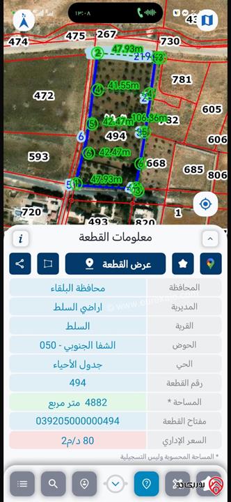 أرض مساحة 4 دونم و 880م للبيع في السلط - الشفا الجنوبي