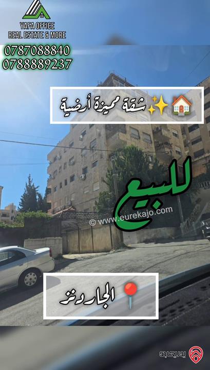 شقة طابق اول مساحة 180م داخلي و 50م خارجي للبيع في عمان – الجاردنز 