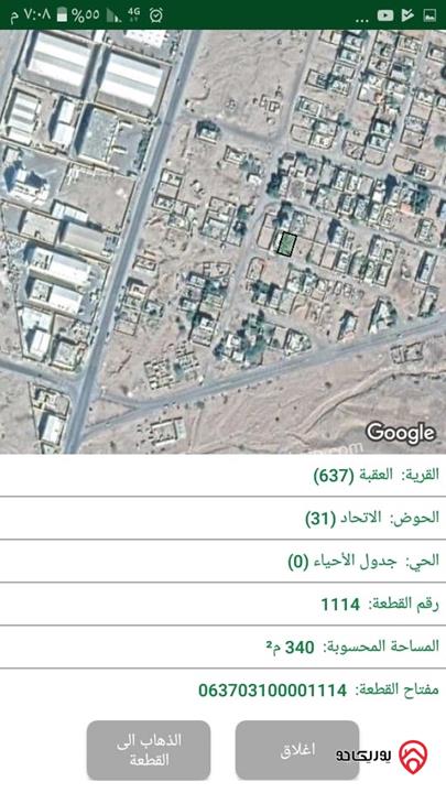 قطعة أرض للبيع محافظة العقبة ( اتحاد الشامية) مساحة ٣٤١م٢ رقم القطعة ١١١٤ 