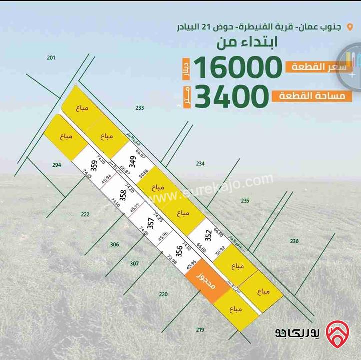 اراضي مساحة 3 دونم و 400م للبيع في عمان - القنيطره