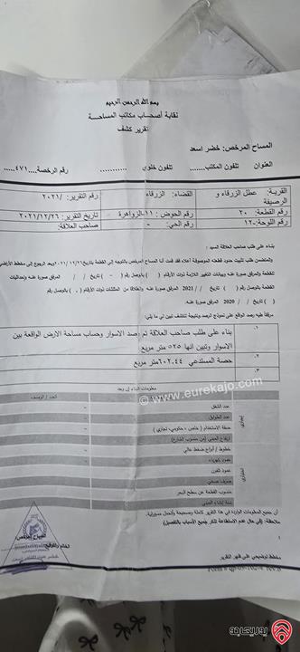 قطعة ارض مساحة 508م للبيع في الزرقاء - الزواهرة