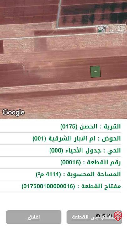قطعة ارض مساحة 4123م للبيع في اربد - الحصن ام الابار الشرقي من اراضي بني عبيد