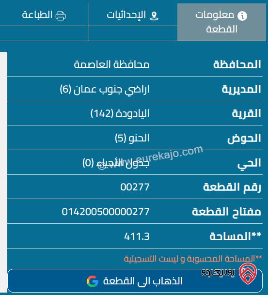 قطعة أرض مساحة 411م للبيع في عمان - البنيات