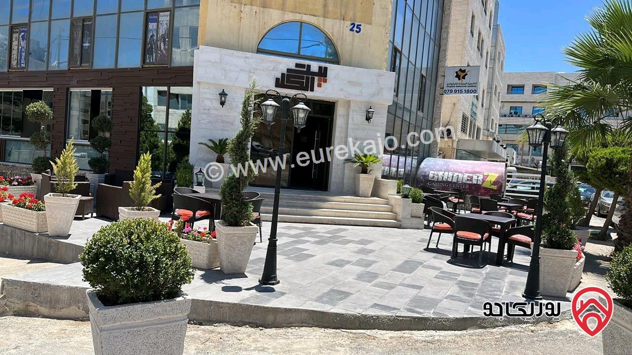 كافيه ومطعم مساحة 360م للبيع في عمان - الرابية 