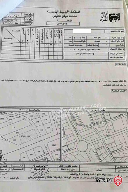 قطعة أرض مساحة 2 دونم و 700م للبيع في عمان - الدوار الثامن / الجندويل / وادي السير