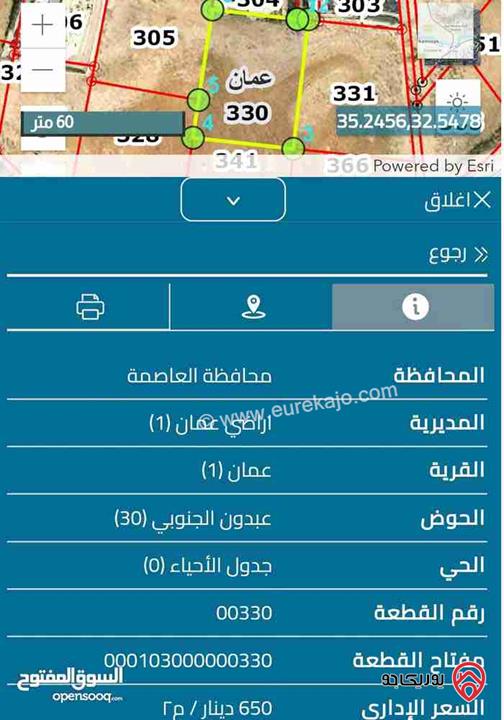 ارض مساحة 1 دونم و 697م للبيع في عمان - عبدون الجنوبي 