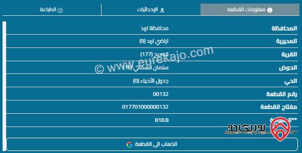 قطعة أرض مساحة 818م للبيع في اربد - الصريح	