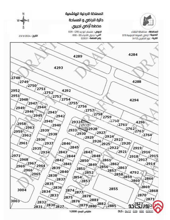 حصة مساحة 88م بقطعة ارض للبيع في غور الكفرين حوض منسف ابو زيد من اراضي البلقاء الشونة الجنوبية